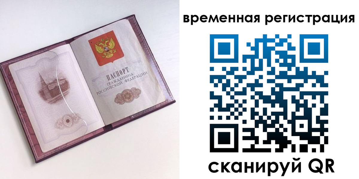 временная регистрация в Сортавале
